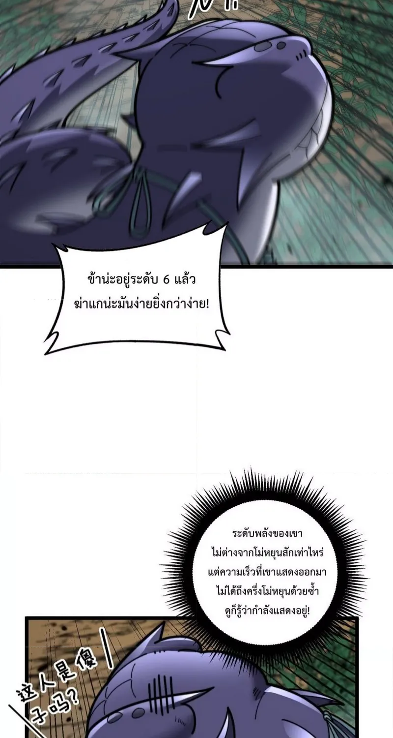 Snake Ancestor - หน้า 51