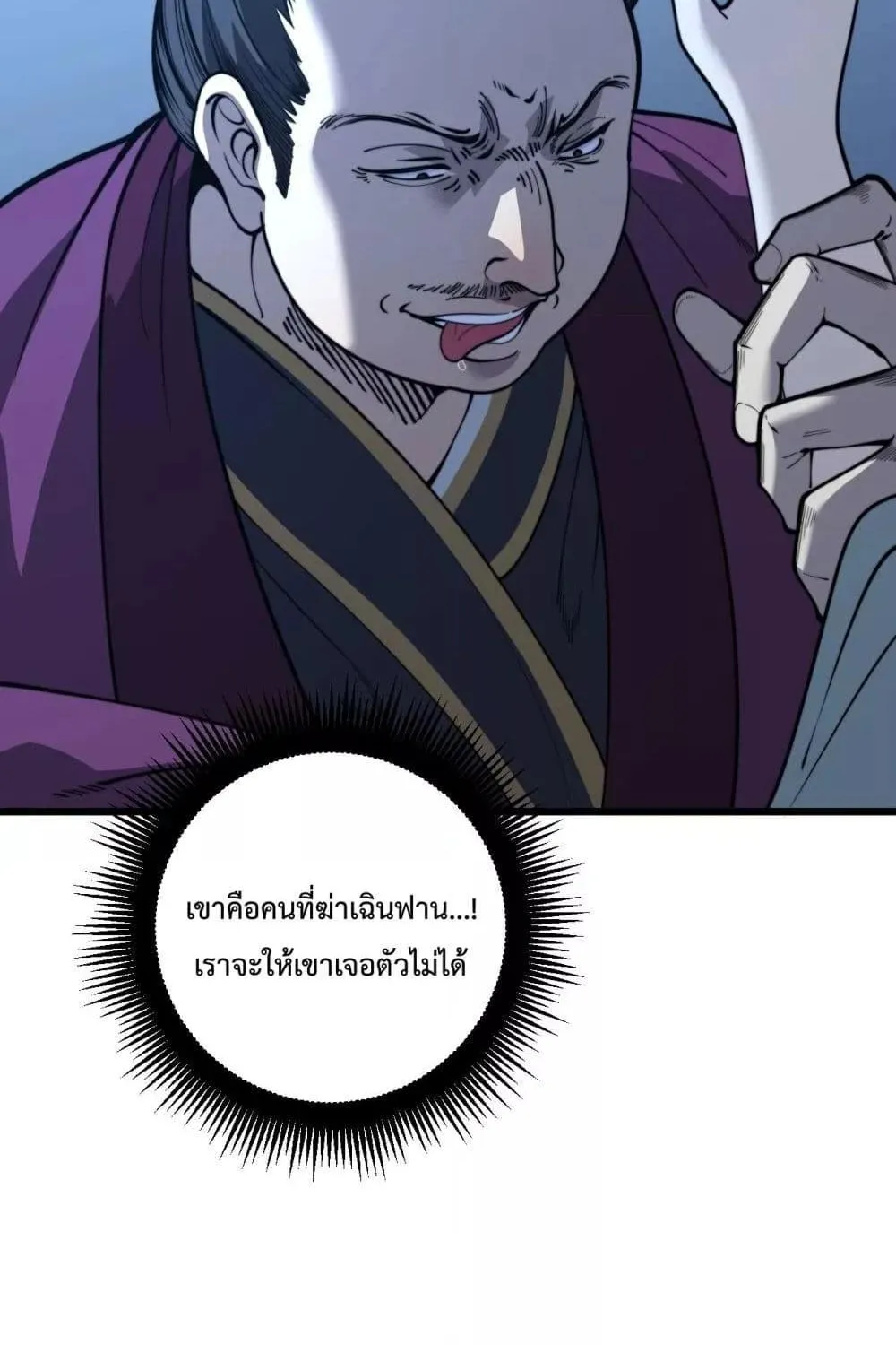 Snake Ancestor - หน้า 41