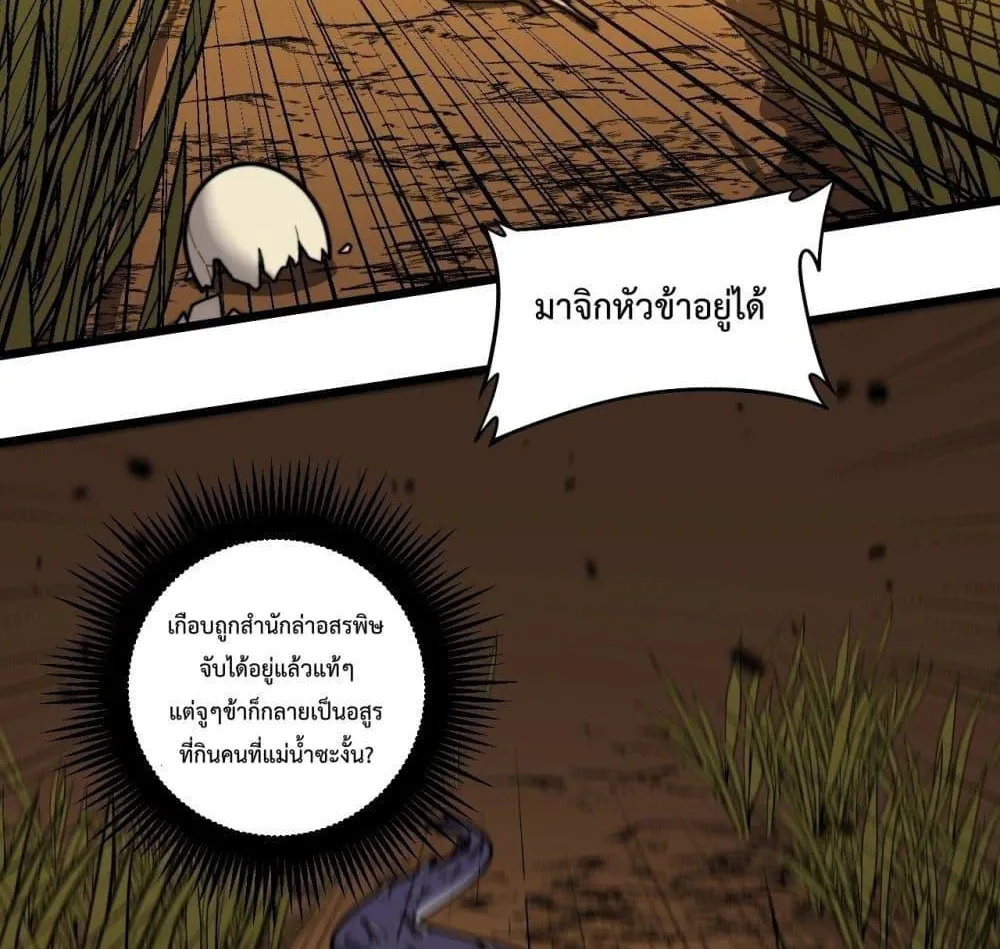 Snake Ancestor - หน้า 18