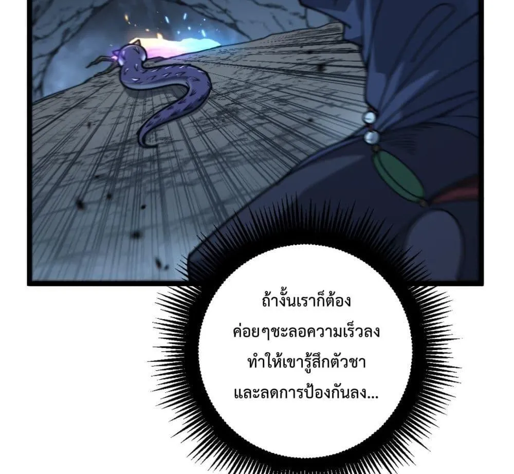 Snake Ancestor - หน้า 30