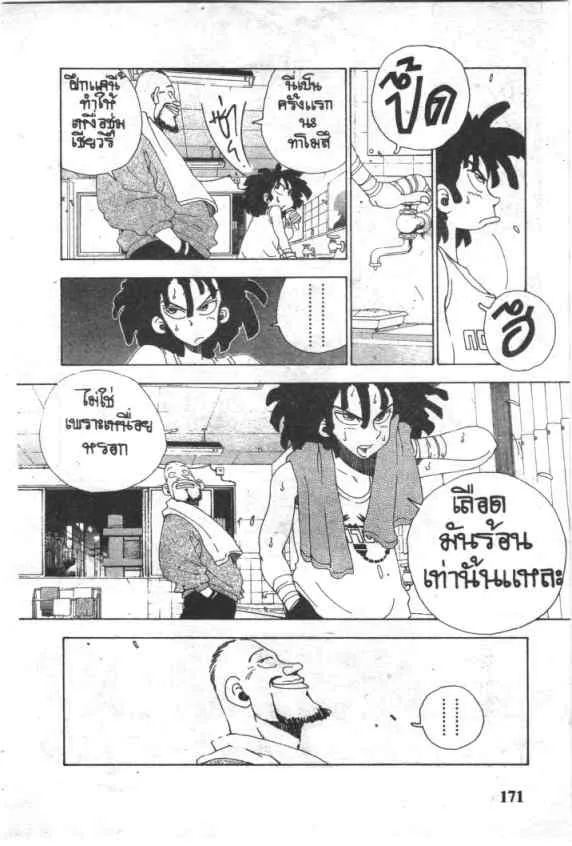 Sobakkasu! - หน้า 8