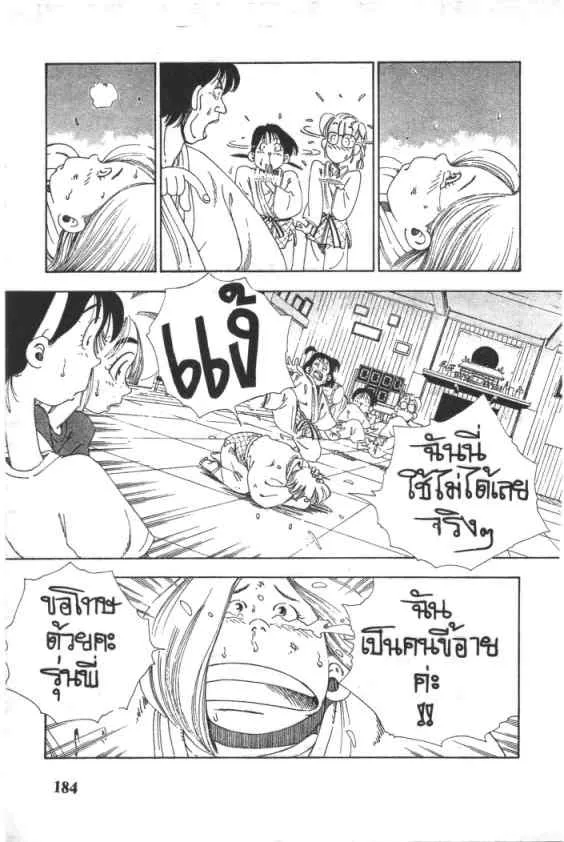 Sobakkasu! - หน้า 21