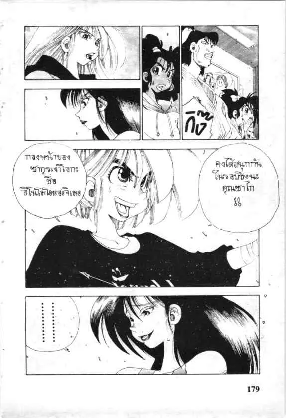 Sobakkasu! - หน้า 16