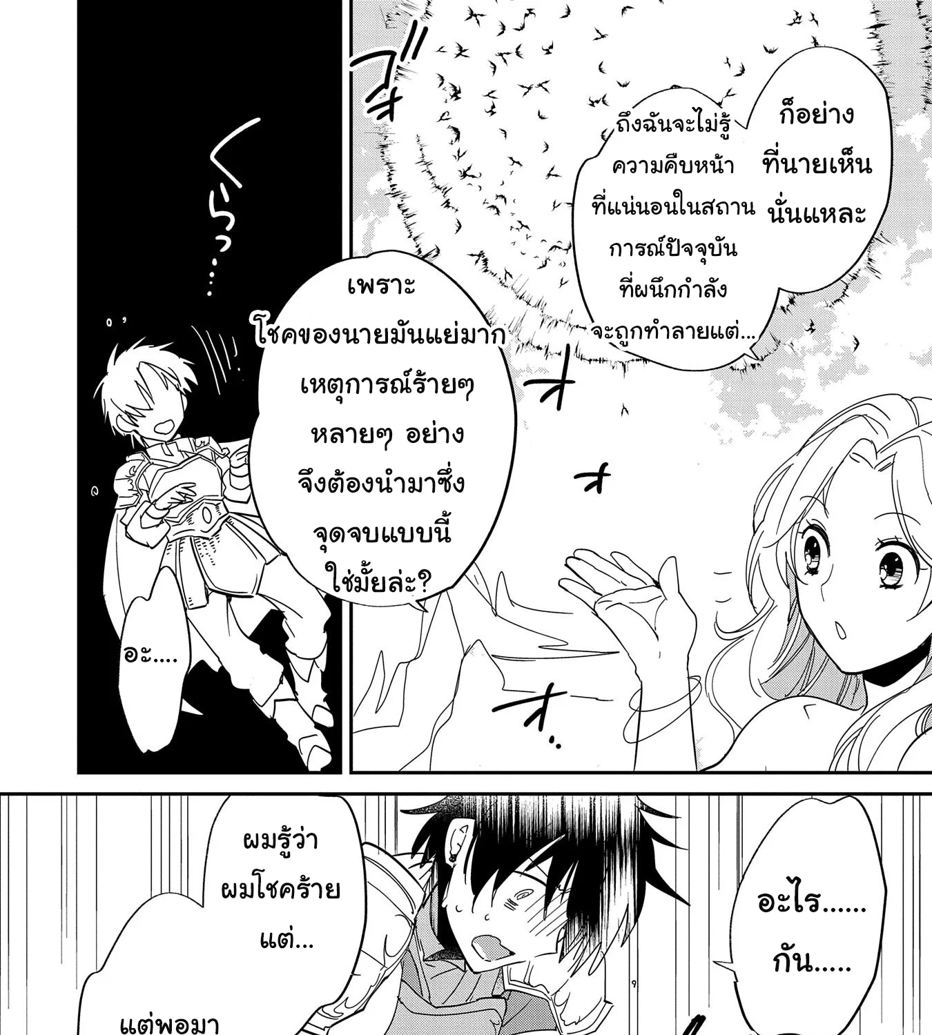 Sokushi Cheat ga Saikyou Sugite Isekai no Yatsura ga Marude Aite ni Naranai n desu ga - หน้า 18