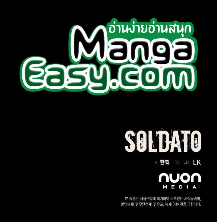 SOLDATO - หน้า 97