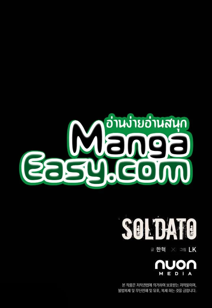 SOLDATO - หน้า 92