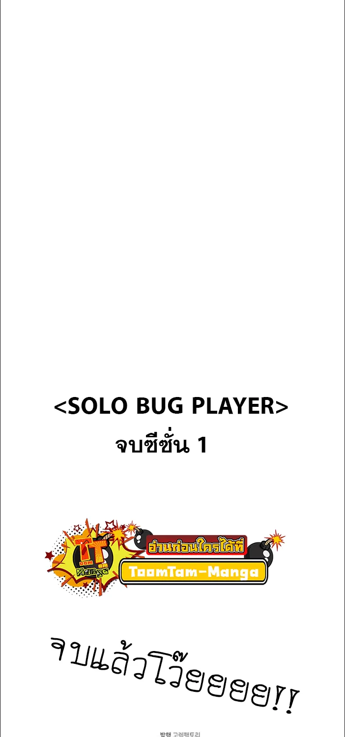 Solo Bug Player - หน้า 67