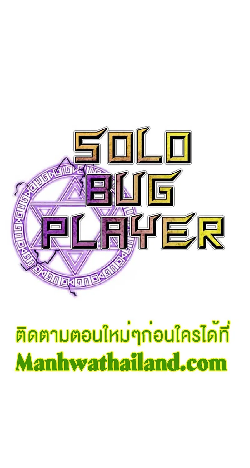 Solo Bug Player - หน้า 12