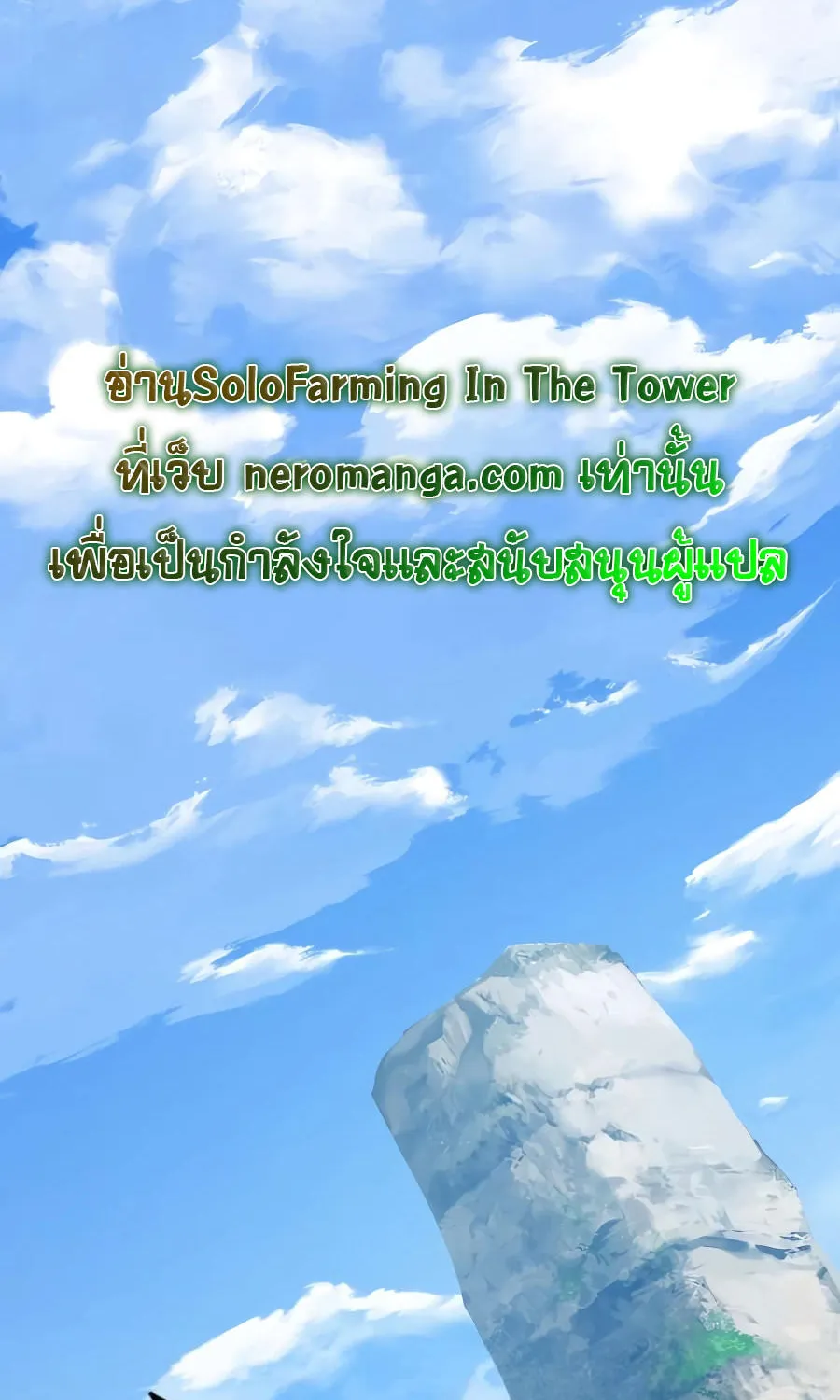 Solo Farming In The Tower - หน้า 99