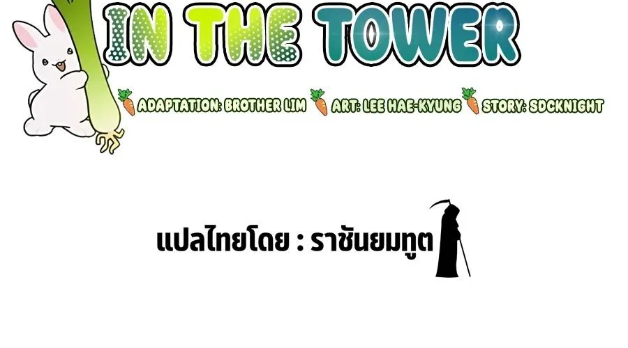 Solo Farming In The Tower - หน้า 31