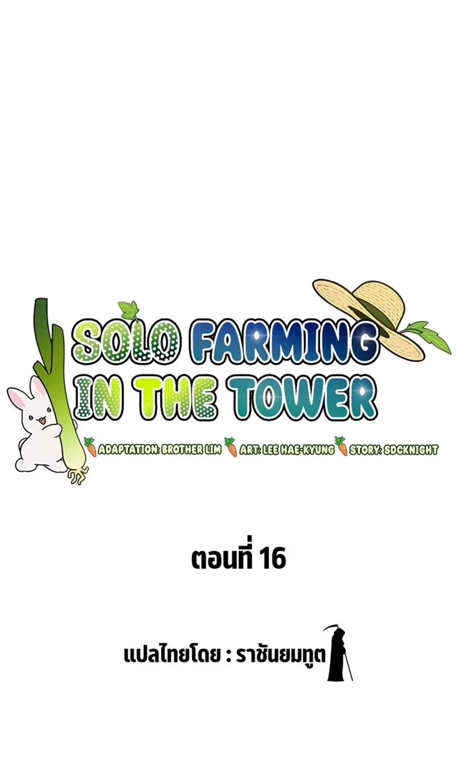 Solo Farming In The Tower - หน้า 6