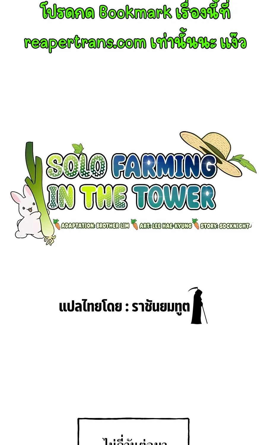 Solo Farming In The Tower - หน้า 32