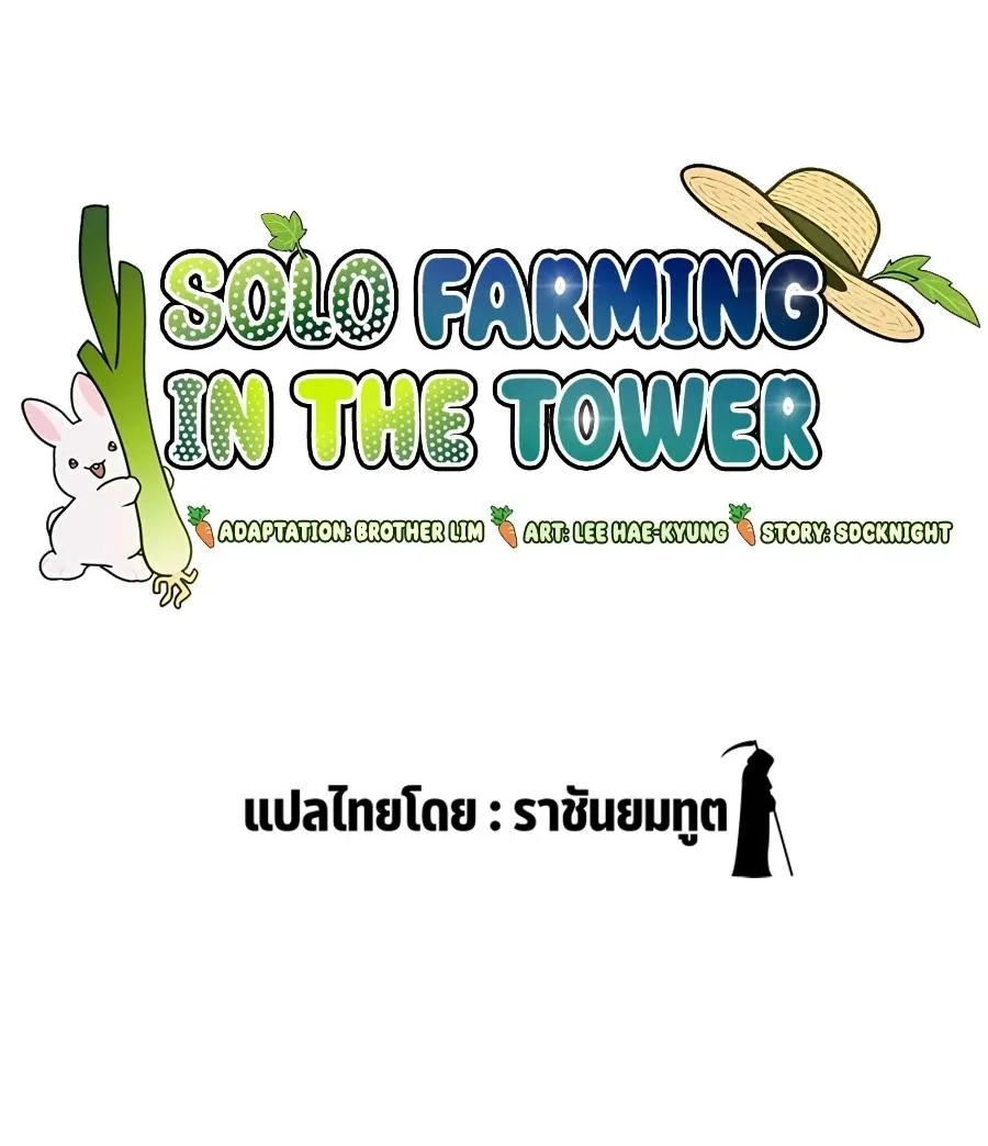 Solo Farming In The Tower - หน้า 71