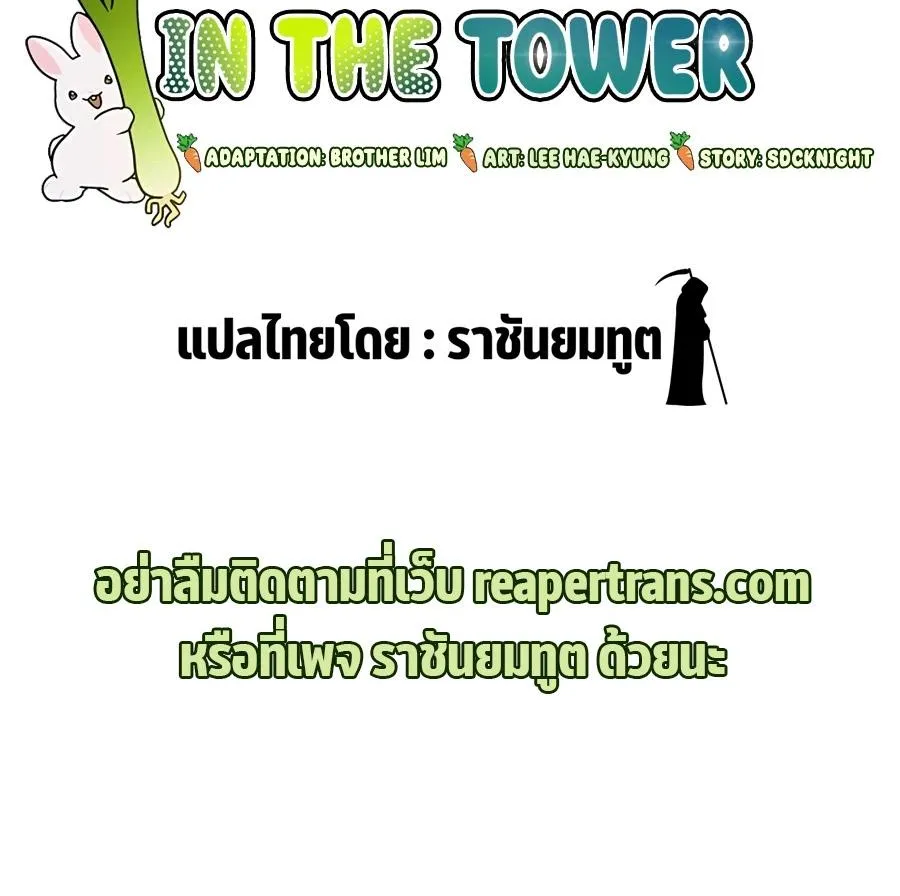 Solo Farming In The Tower - หน้า 59