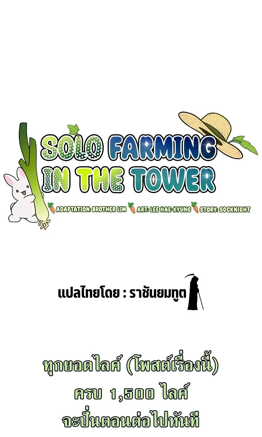 Solo Farming In The Tower - หน้า 8