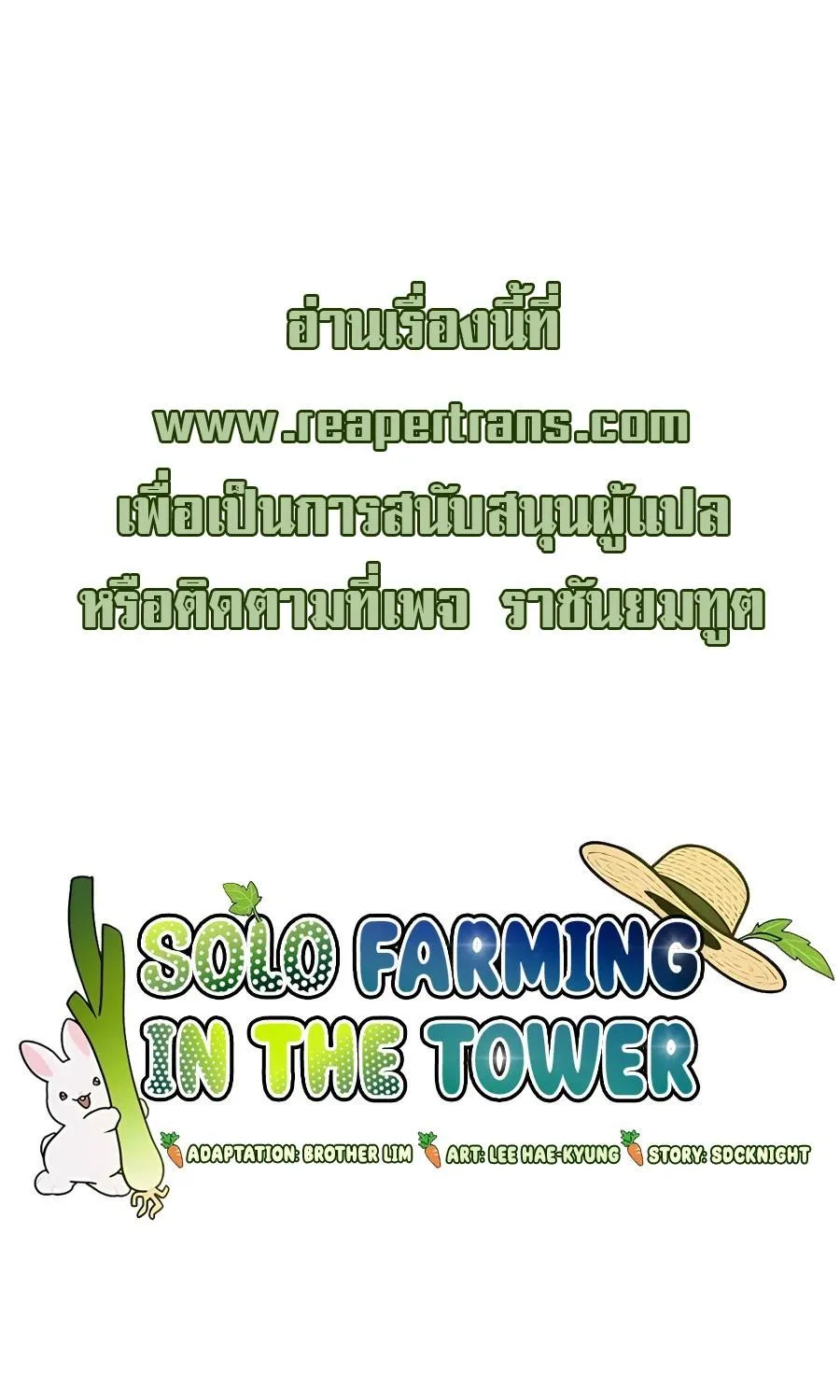 Solo Farming In The Tower - หน้า 40