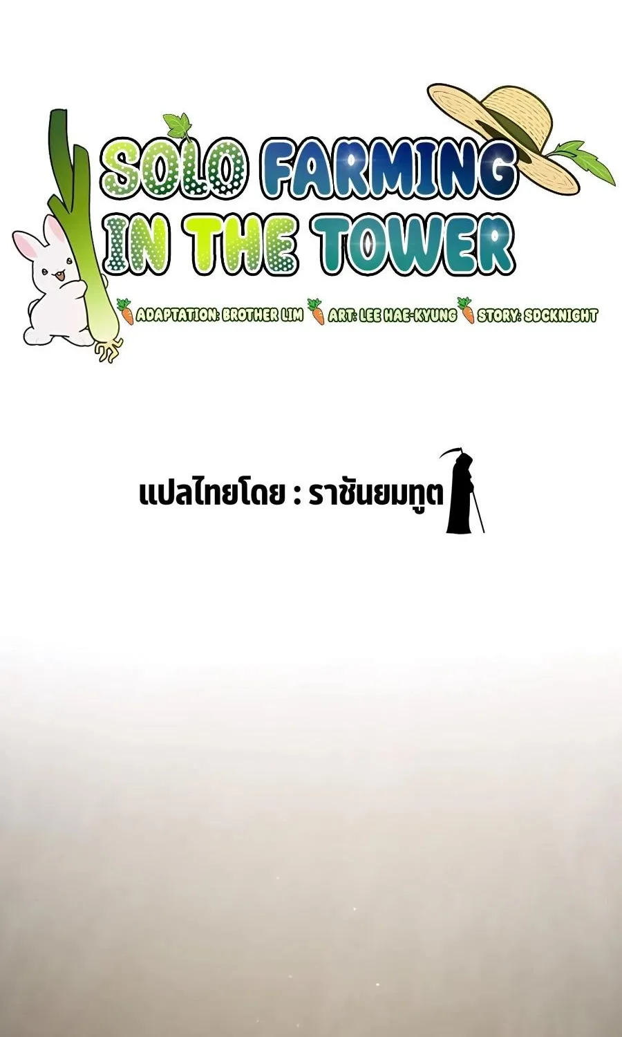 Solo Farming In The Tower - หน้า 52