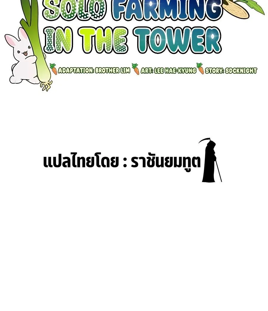 Solo Farming In The Tower - หน้า 53