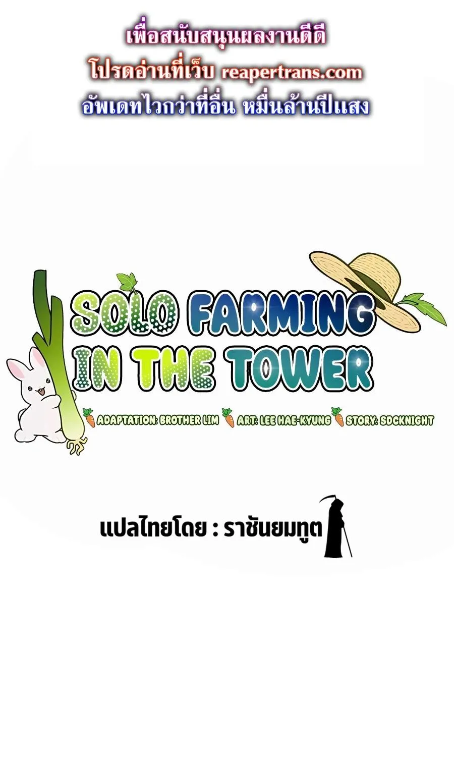 Solo Farming In The Tower - หน้า 31