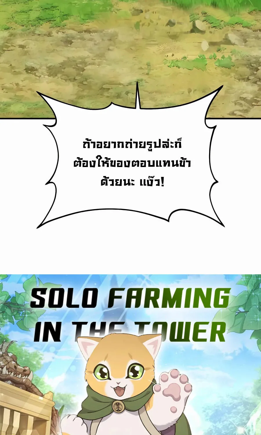 Solo Farming In The Tower - หน้า 166