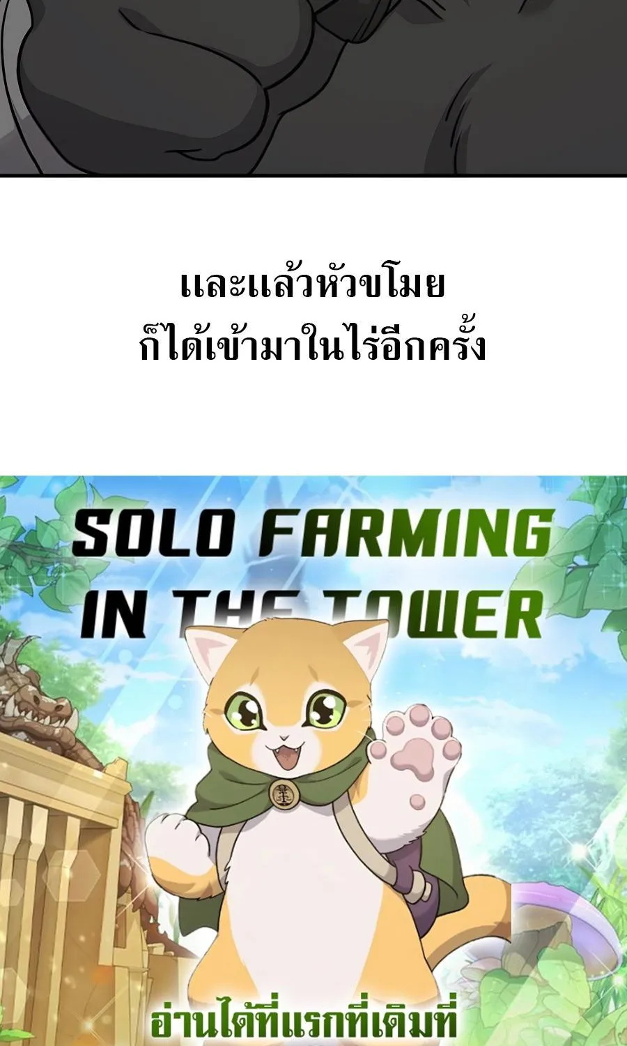 Solo Farming In The Tower - หน้า 170