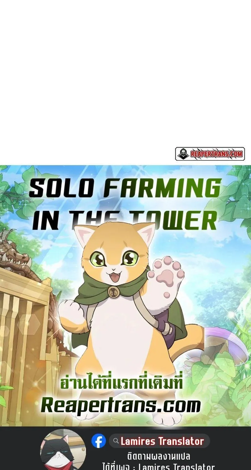 Solo Farming In The Tower - หน้า 154