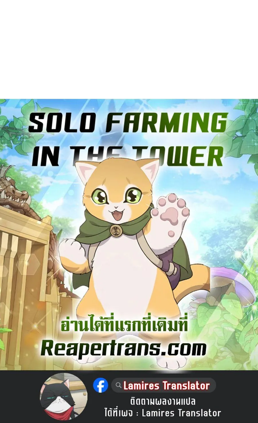 Solo Farming In The Tower - หน้า 168