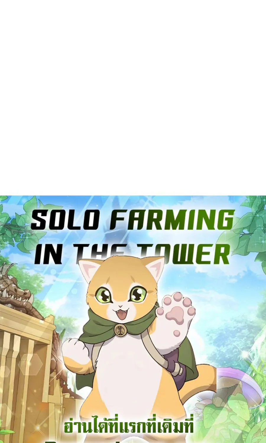 Solo Farming In The Tower - หน้า 162