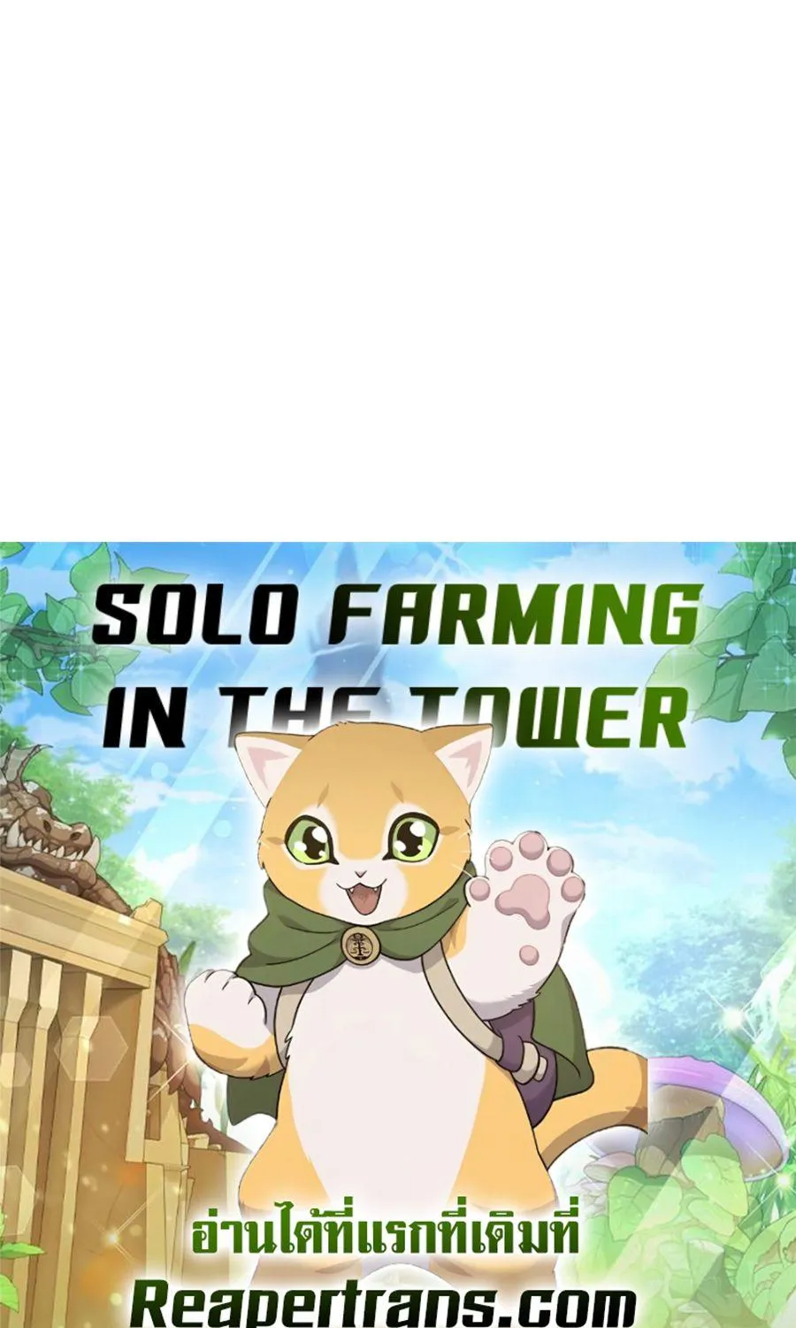 Solo Farming In The Tower - หน้า 180