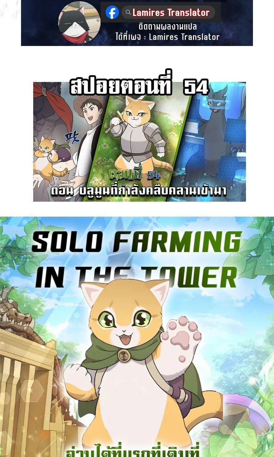 Solo Farming In The Tower - หน้า 172