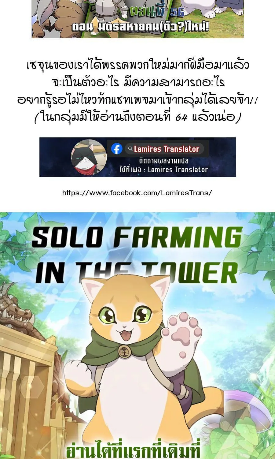 Solo Farming In The Tower - หน้า 180