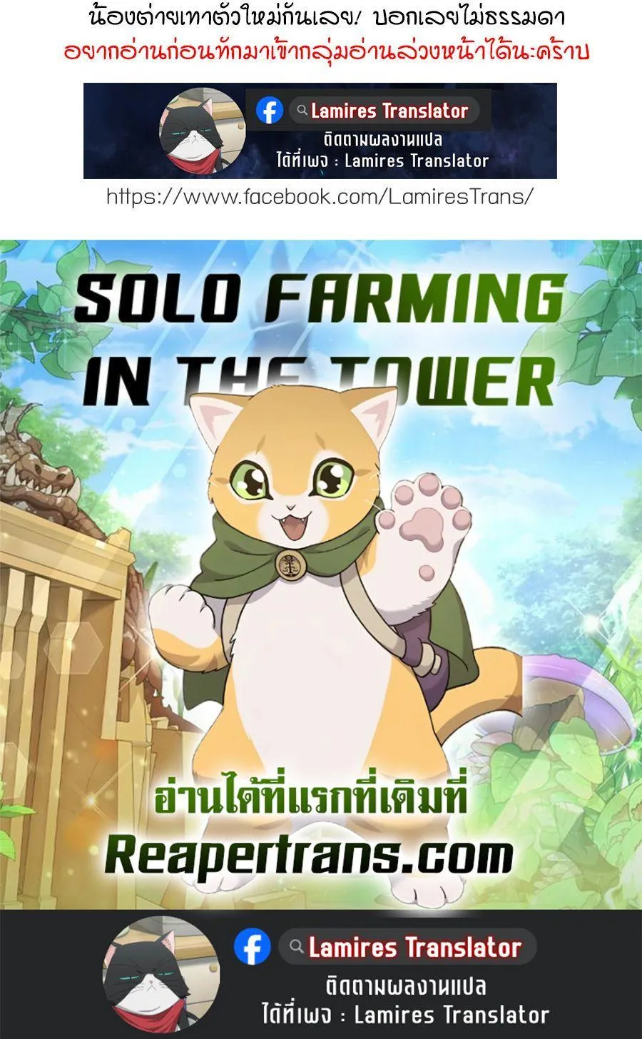 Solo Farming In The Tower - หน้า 168