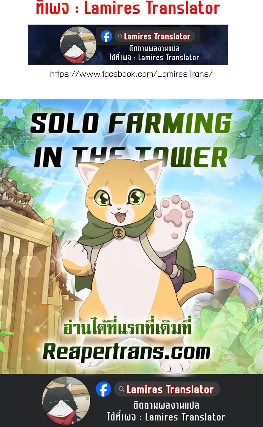 Solo Farming In The Tower - หน้า 183