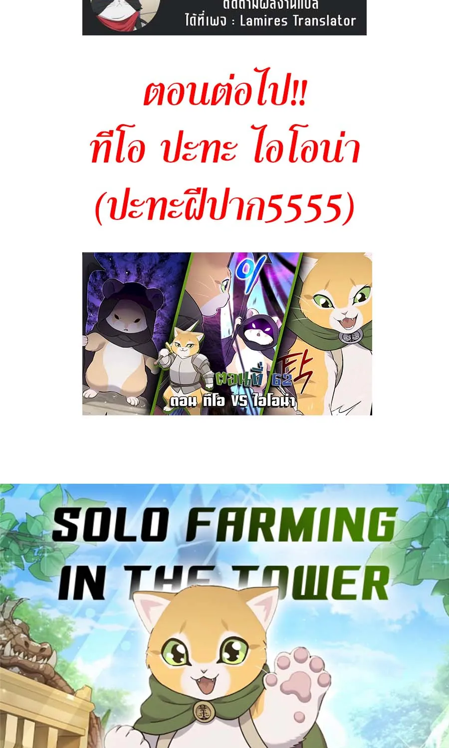 Solo Farming In The Tower - หน้า 160