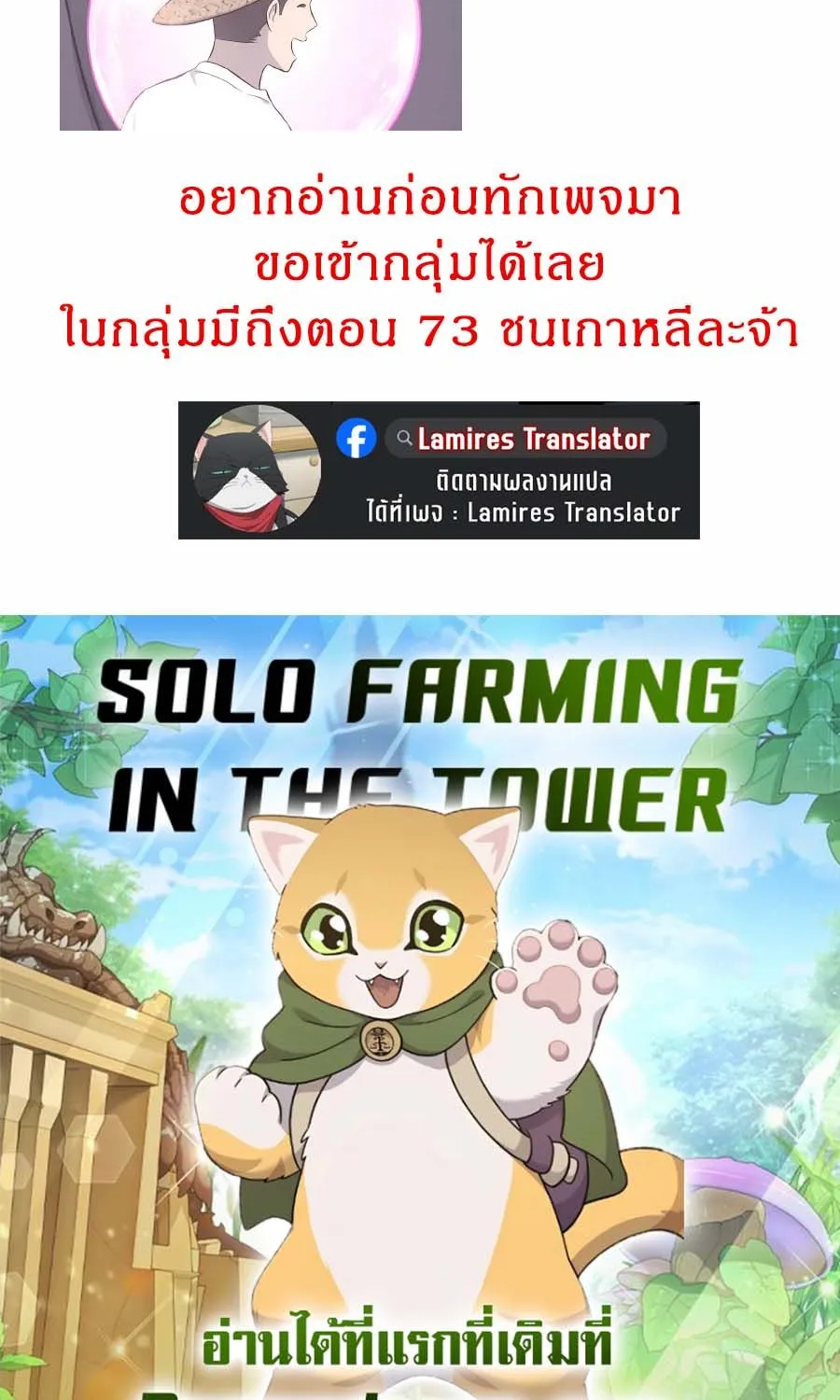 Solo Farming In The Tower - หน้า 160