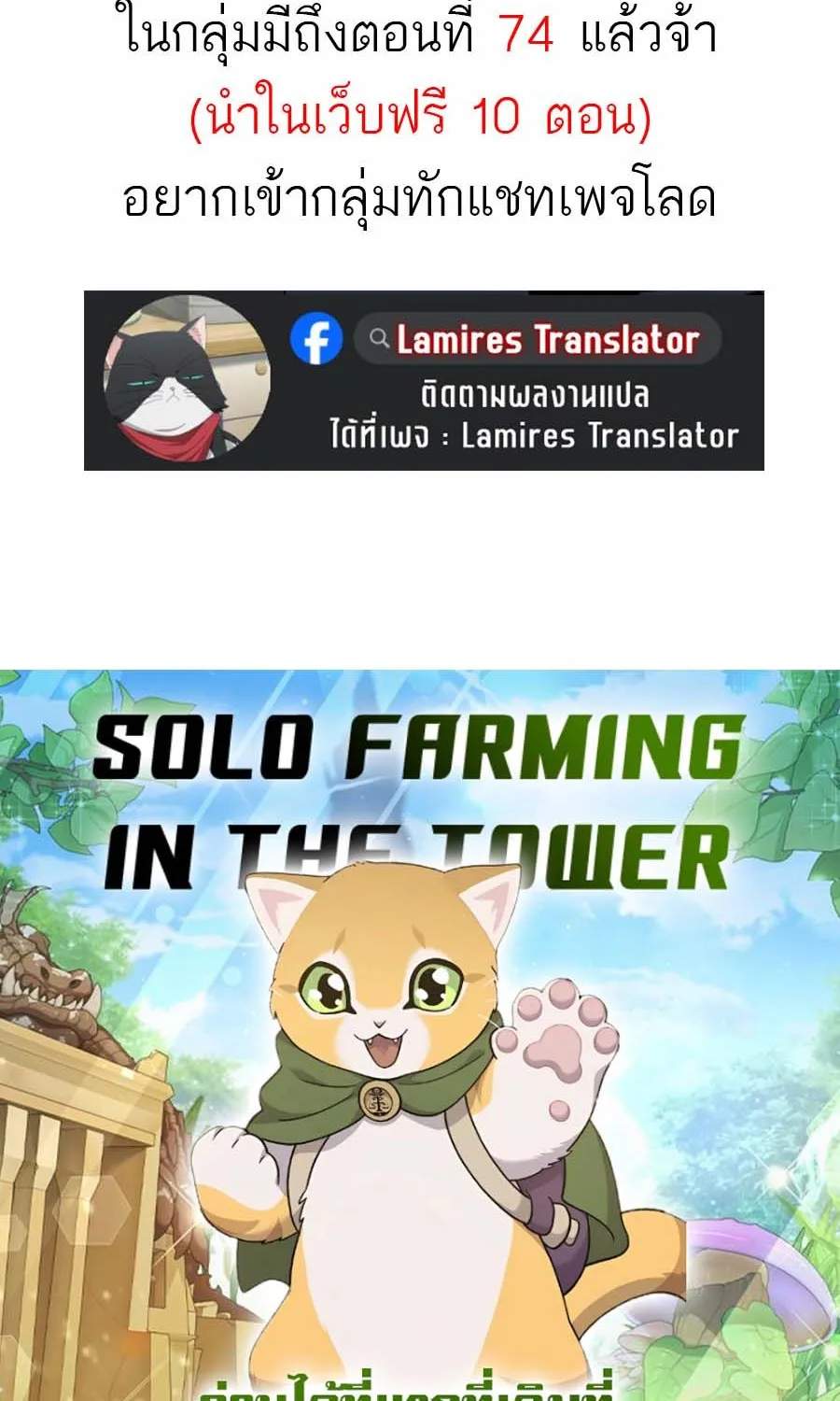 Solo Farming In The Tower - หน้า 163