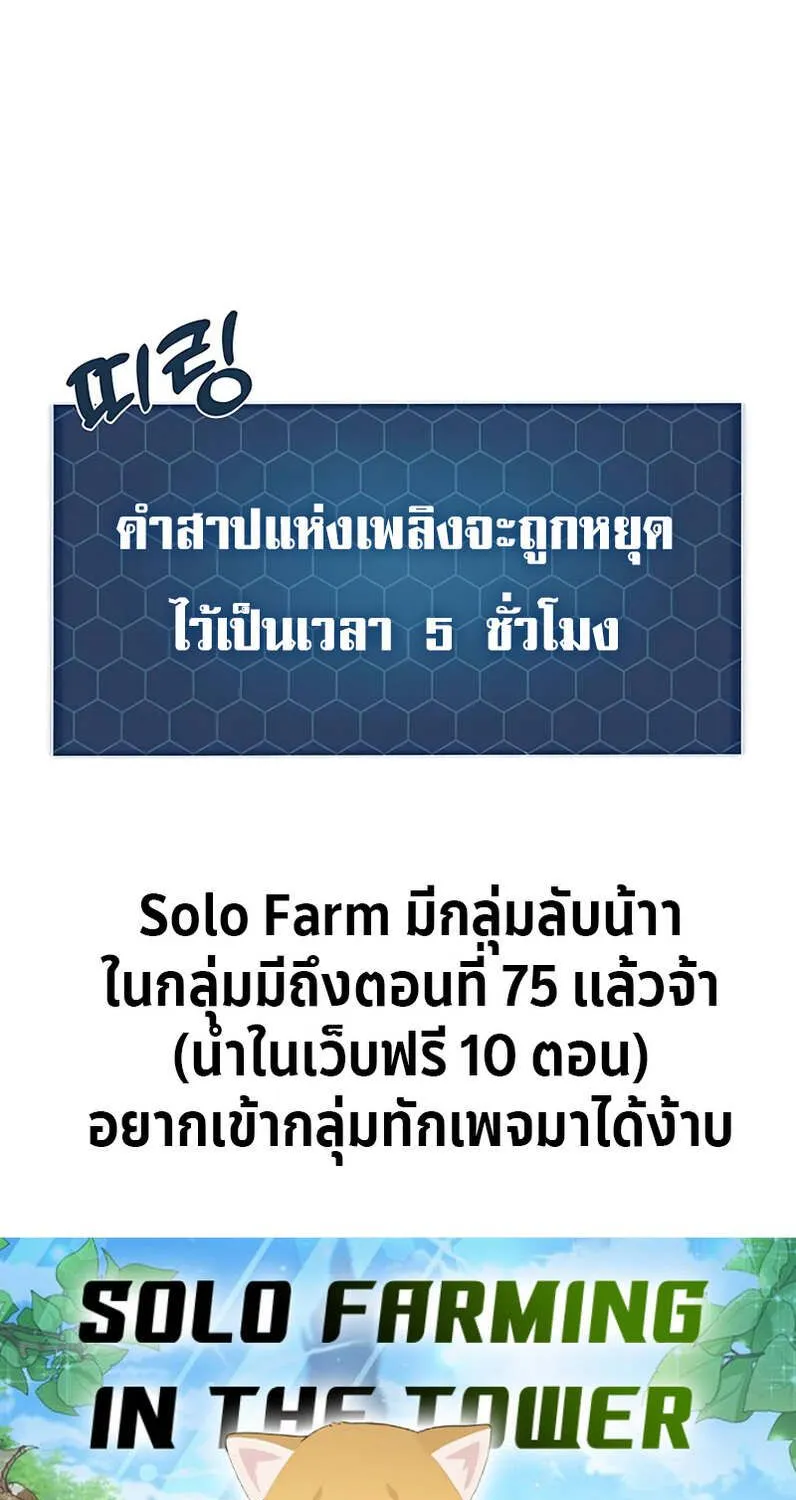 Solo Farming In The Tower - หน้า 144