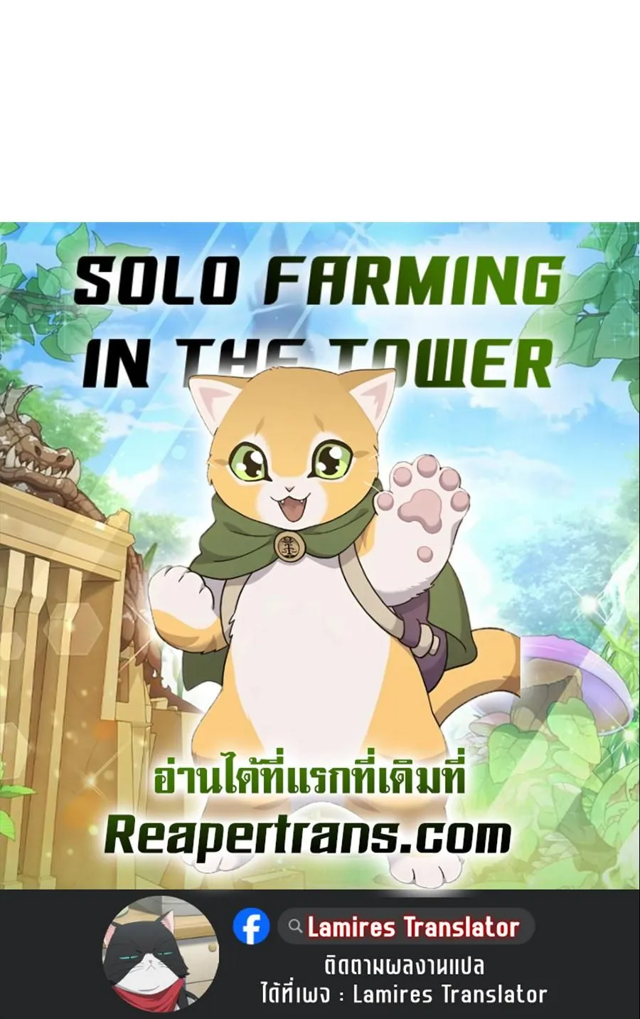 Solo Farming In The Tower - หน้า 174