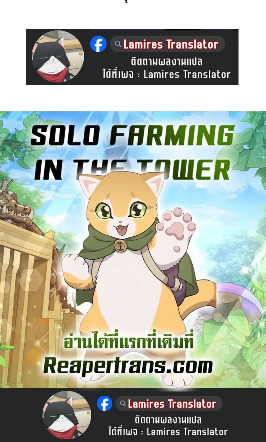 Solo Farming In The Tower - หน้า 168