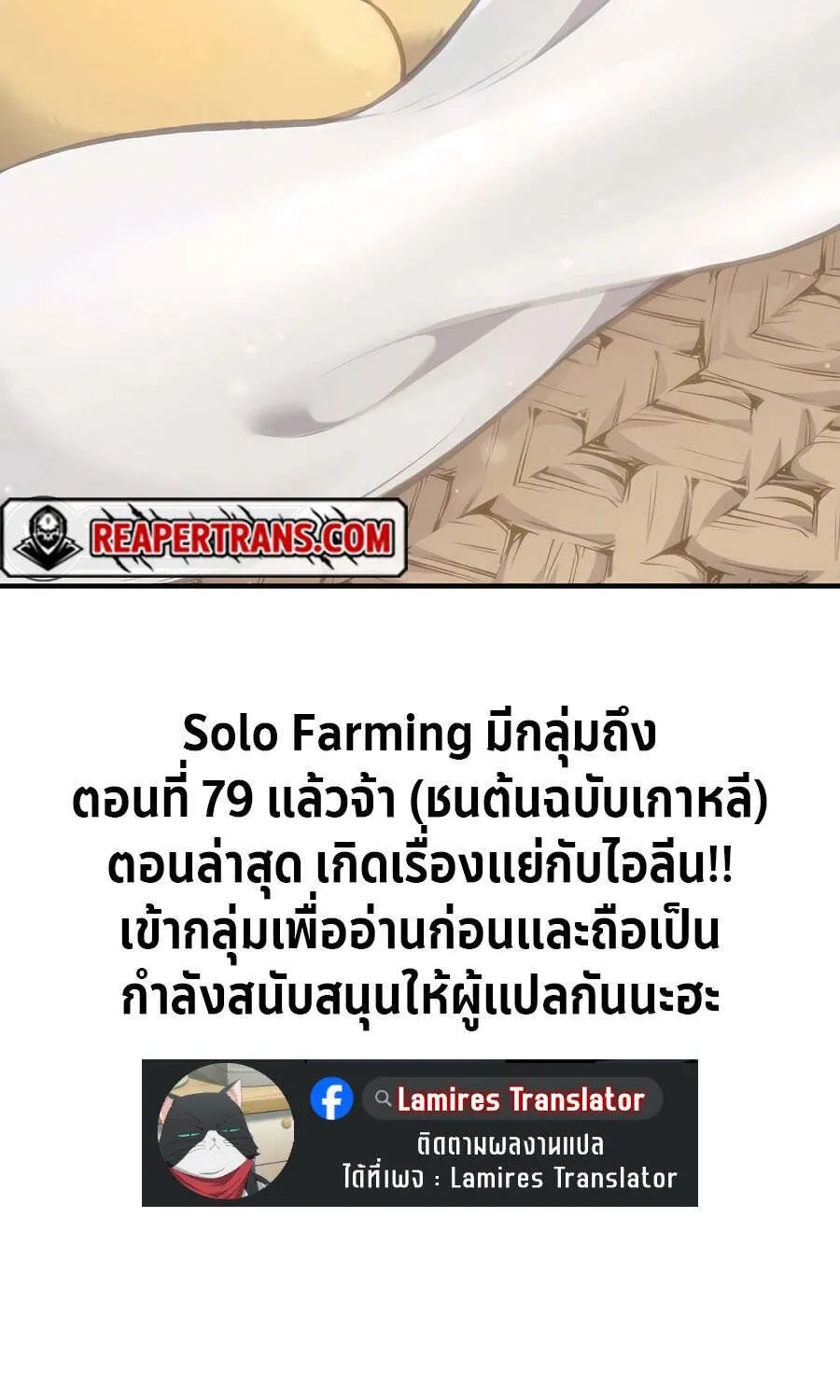 Solo Farming In The Tower - หน้า 177