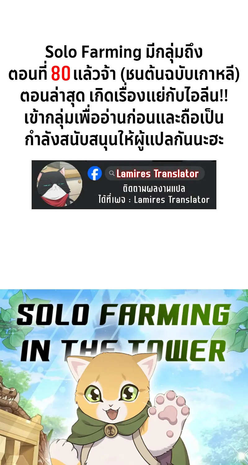 Solo Farming In The Tower - หน้า 150