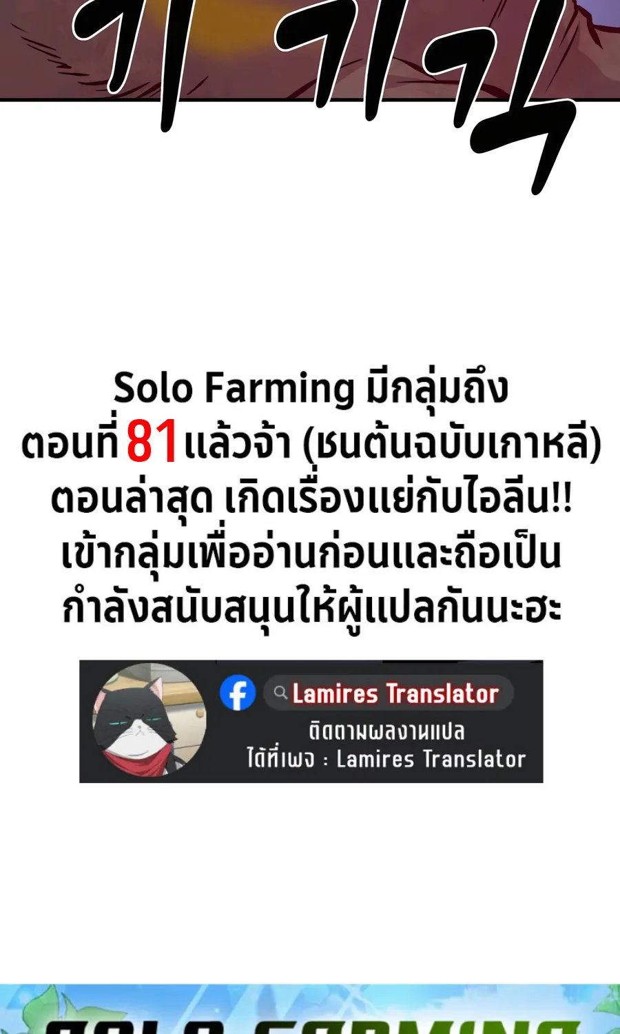 Solo Farming In The Tower - หน้า 147