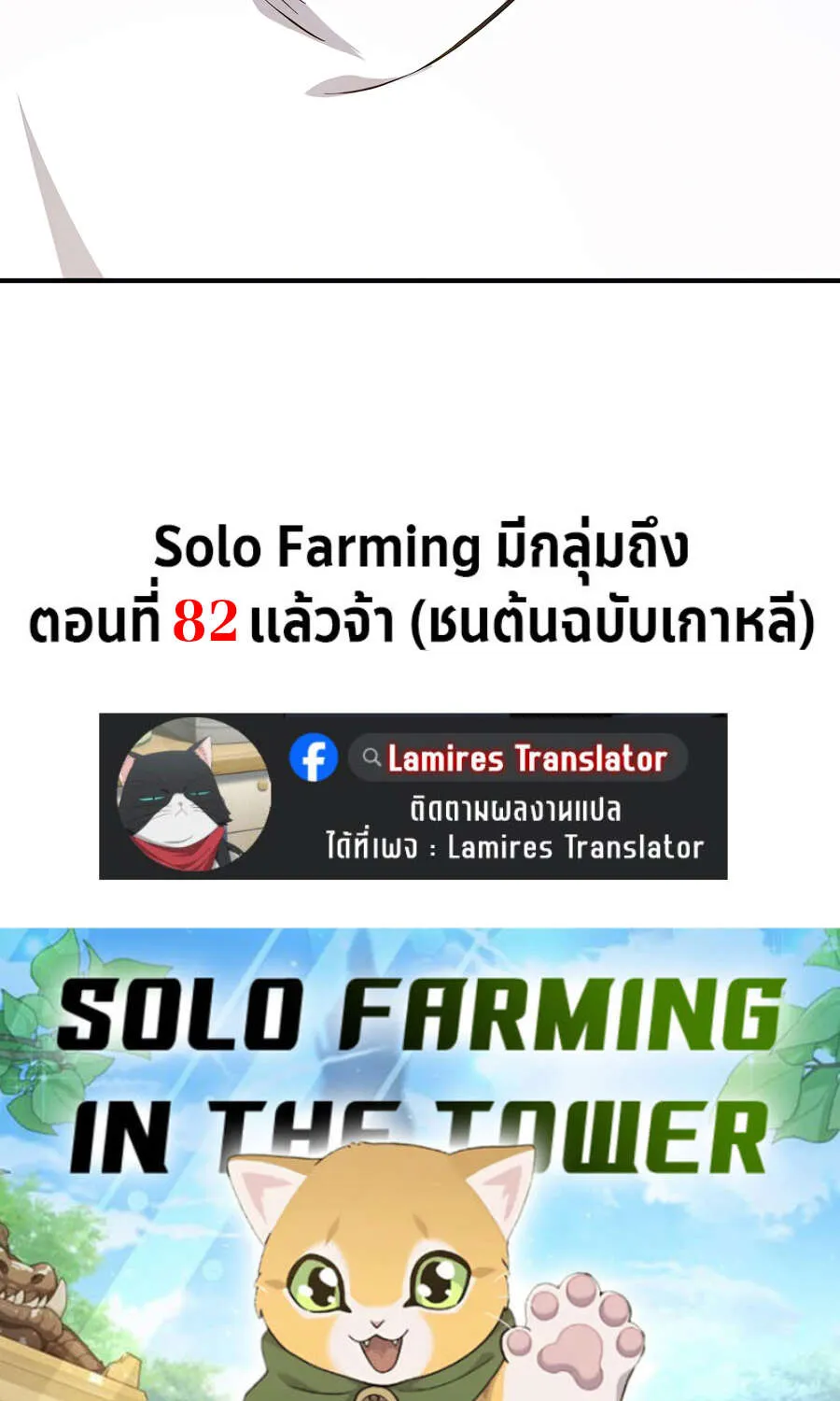 Solo Farming In The Tower - หน้า 179