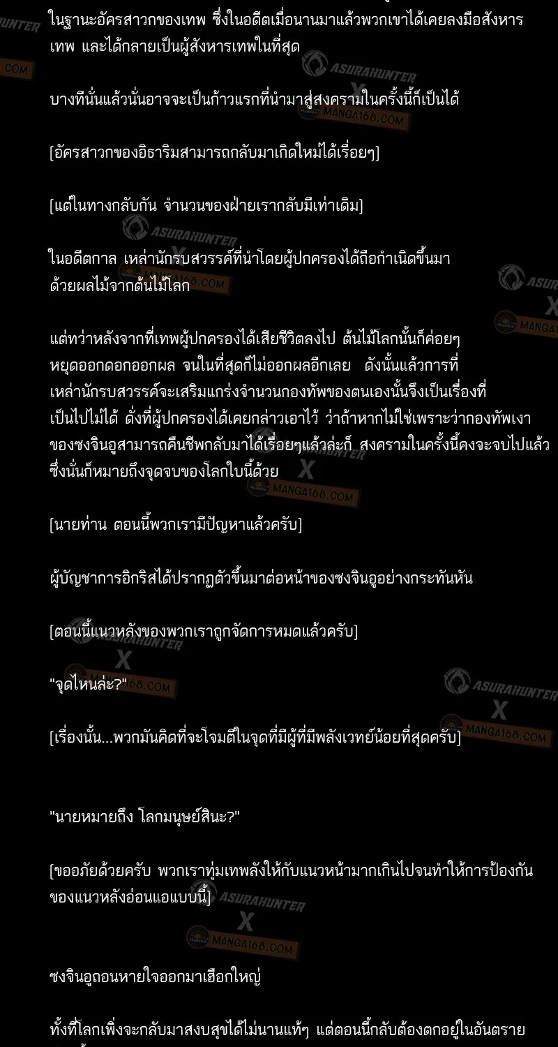 Solo Leveling : Ragnarok Novel - หน้า 2