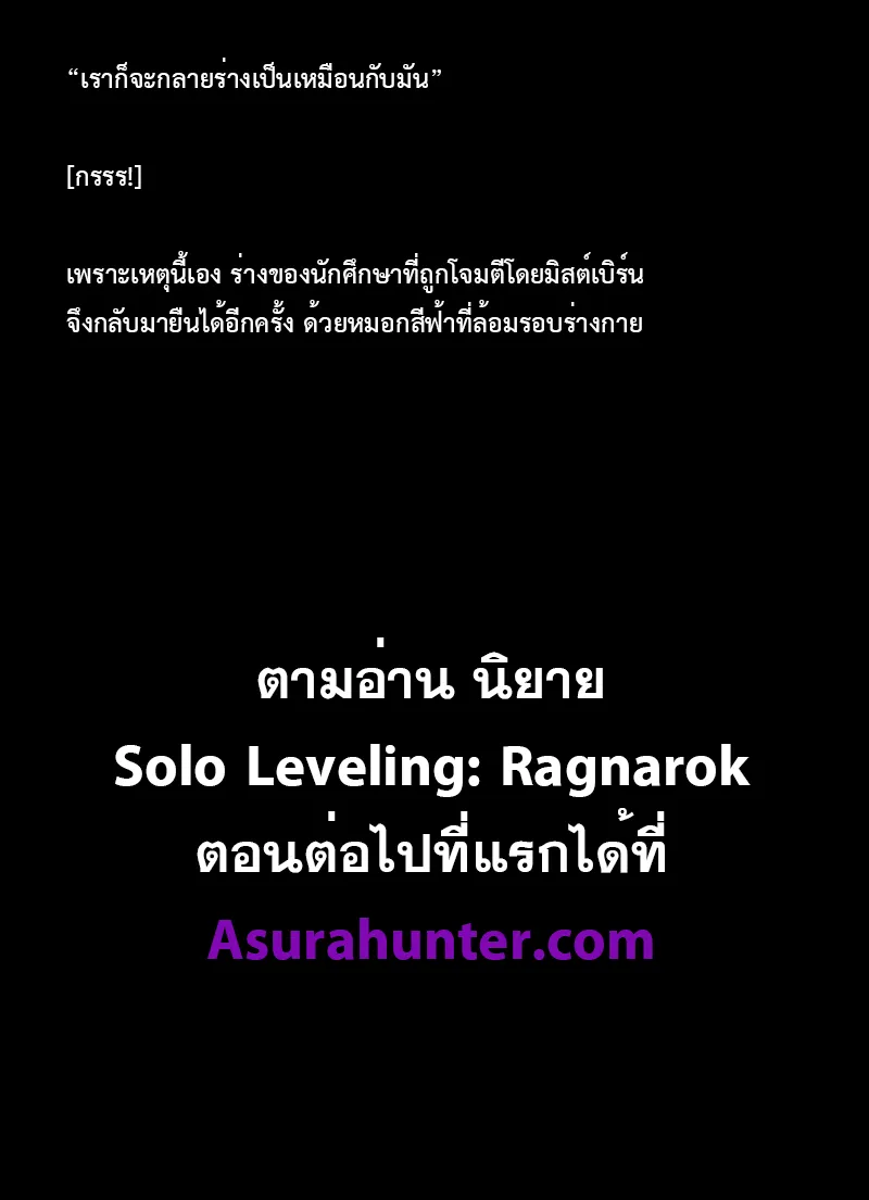 Solo Leveling : Ragnarok Novel - หน้า 13