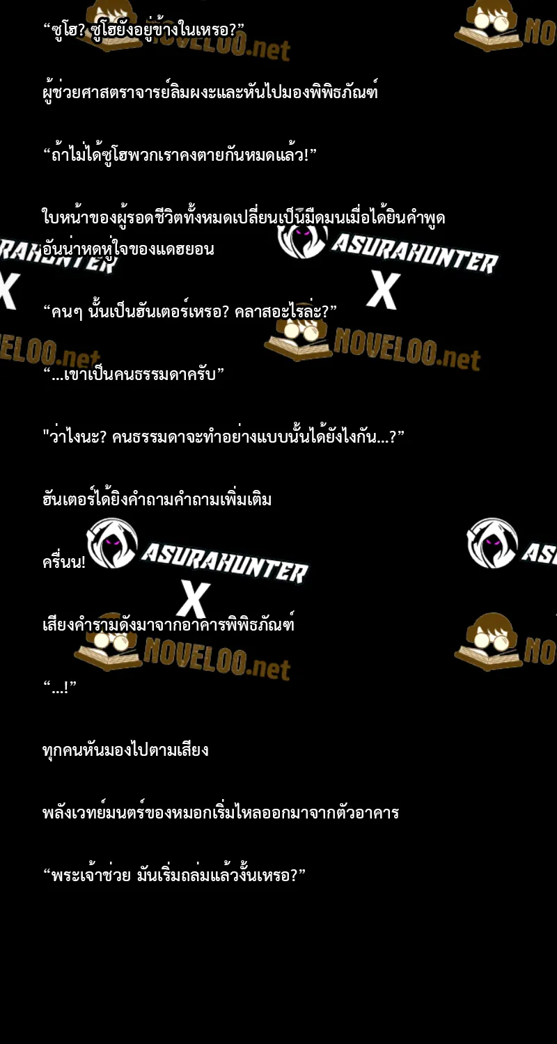 Solo Leveling : Ragnarok Novel - หน้า 15