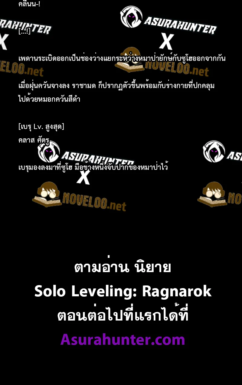 Solo Leveling : Ragnarok Novel - หน้า 14