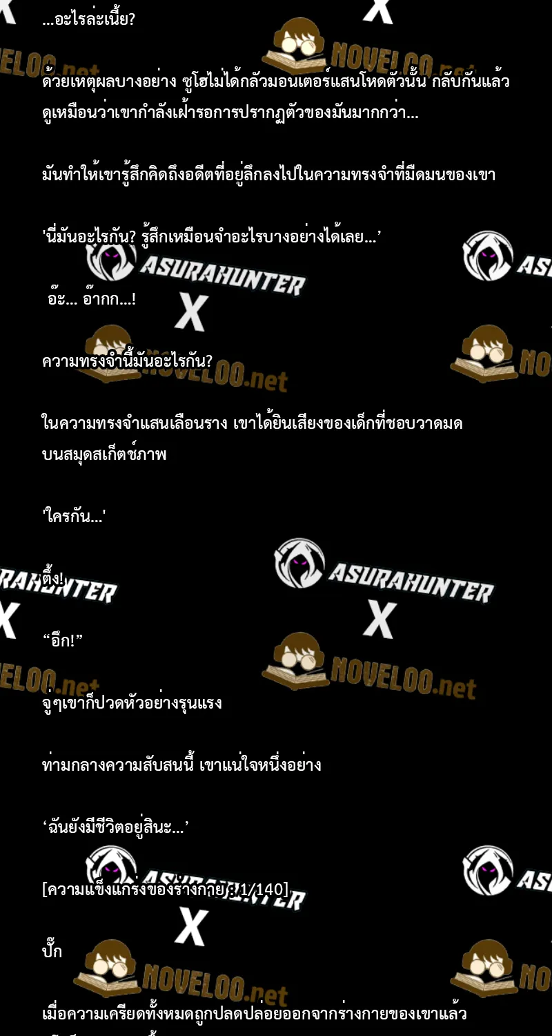 Solo Leveling : Ragnarok Novel - หน้า 4