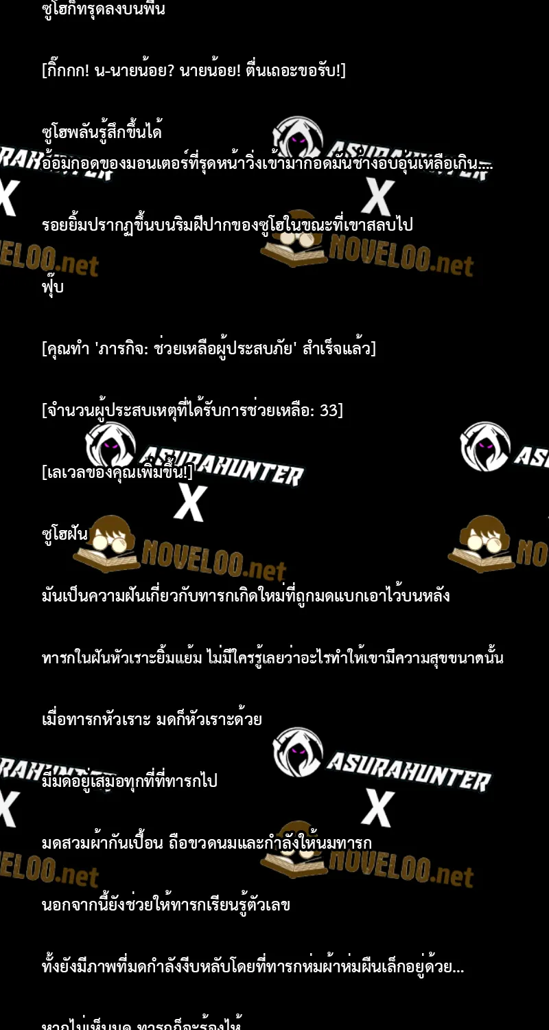 Solo Leveling : Ragnarok Novel - หน้า 5