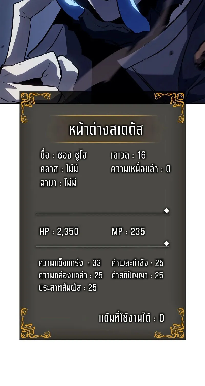 Solo Leveling Ragnarok - หน้า 34